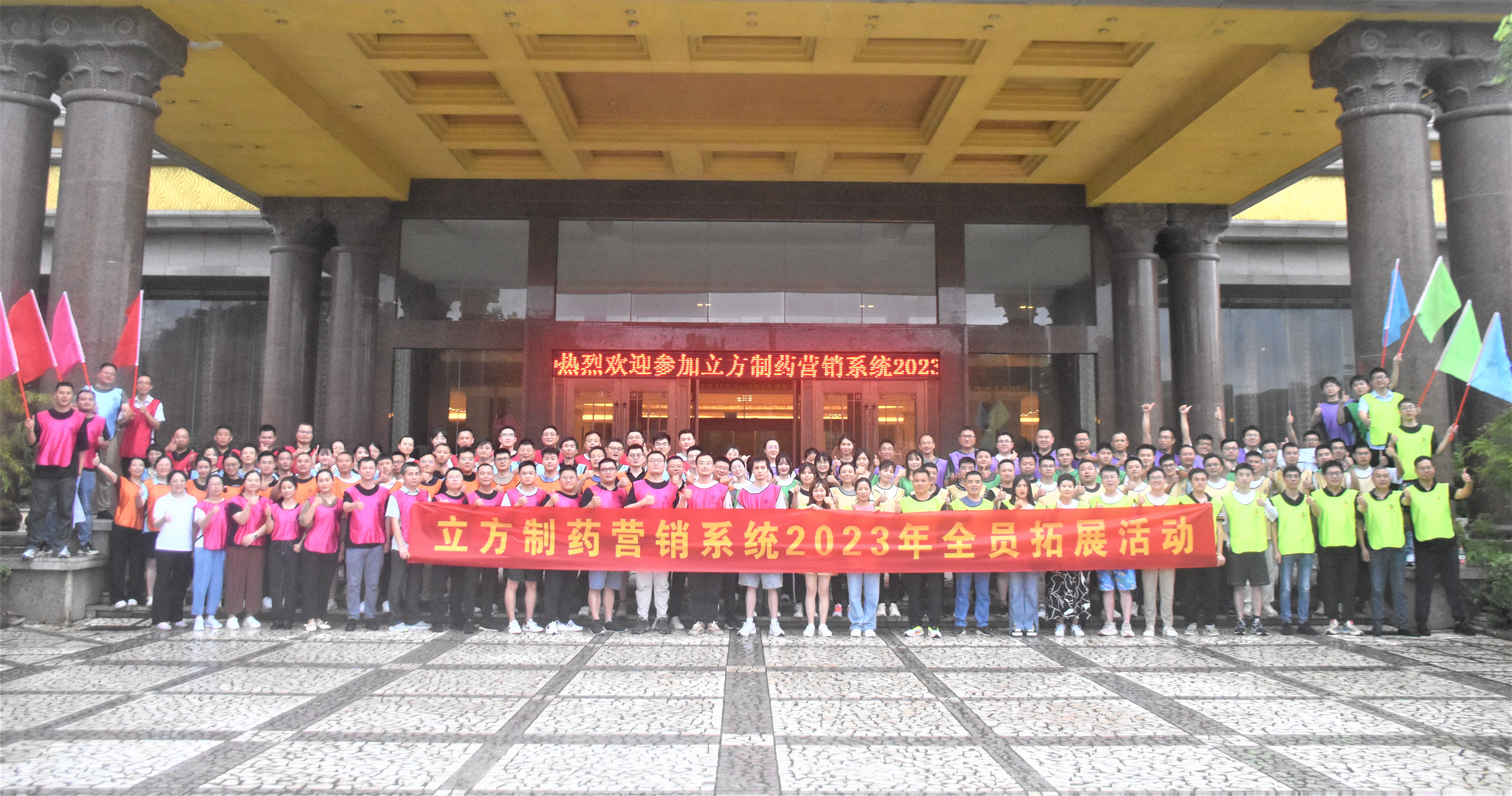 凝心聚力，銳意前行——暨立方營銷系統(tǒng)2023半年度銷售會(huì)議